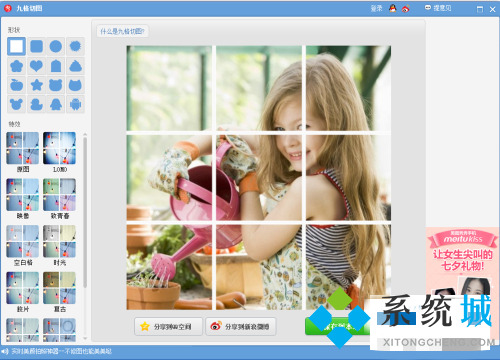 美圖秀秀九宮切圖在哪 美圖秀秀九宮切圖使用方法
