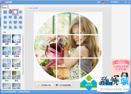 美圖秀秀九宮切圖在哪 美圖秀秀九宮切圖使用方法