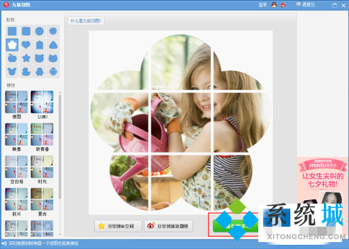 美圖秀秀九宮切圖在哪 美圖秀秀九宮切圖使用方法