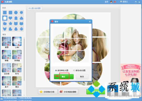 美圖秀秀九宮切圖在哪 美圖秀秀九宮切圖使用方法