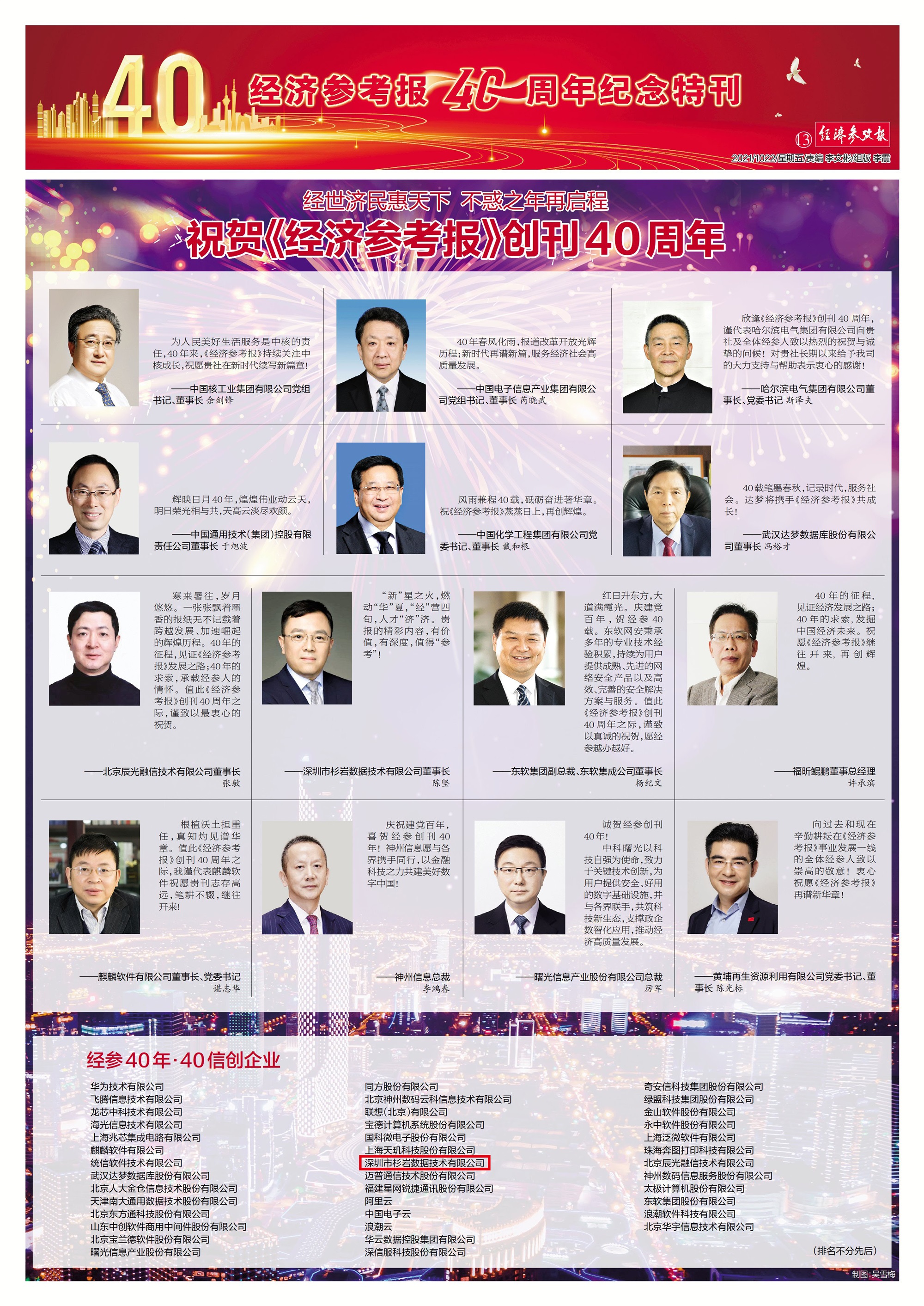 上榜！杉巖數據入選新華社《經濟參考報》信創企業40強