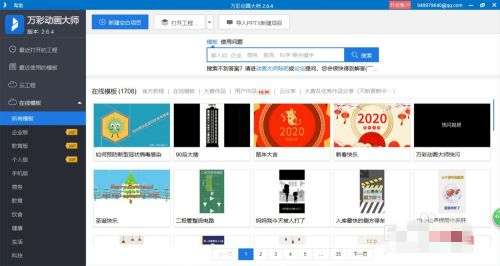 萬彩動畫微課怎么制作 萬彩動畫大師制作微課步驟