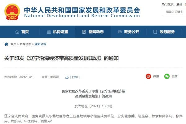 推動數(shù)據中心建設 《遼寧沿海經濟帶高質量發(fā)展規(guī)劃》發(fā)布