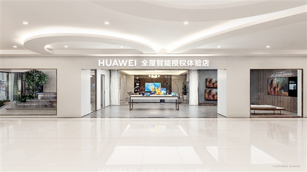 首次曝光！華為全屋智能全國最大體驗店開業(yè)：美好智能生活未來已來