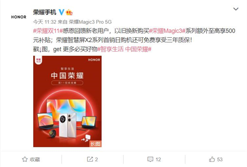 榮耀雙11開門紅，以舊換新購榮耀Magic3至高享500元補貼