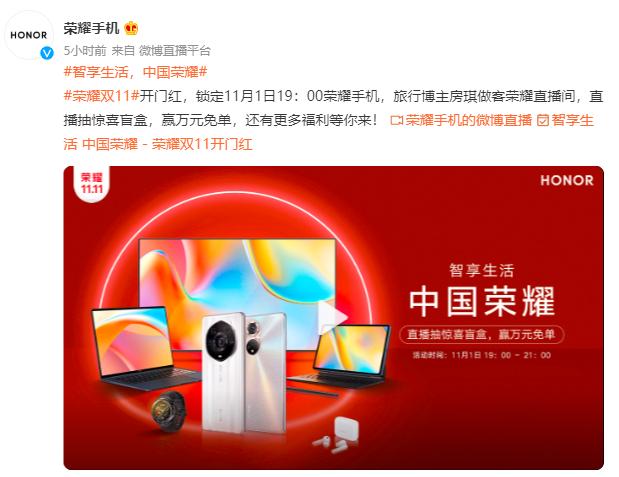 今晚7點(diǎn)榮耀雙11首場(chǎng)直播，帶你揭秘房琪的旅行好物