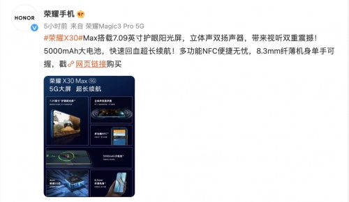 年度唯一5G大屏 榮耀X30 Max充分滿足大屏愛好者需求