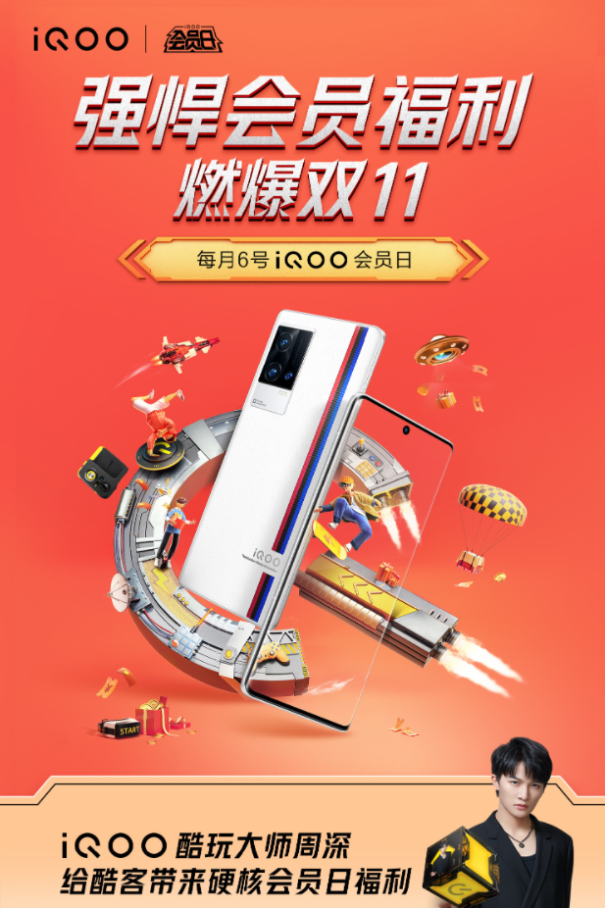 iQOO會員日活動驚喜上線！多重專屬權益+福利限時來襲