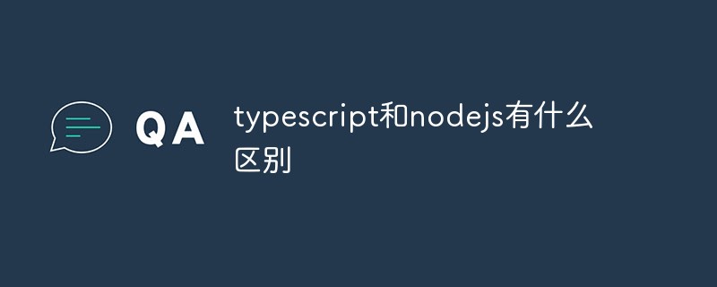 typescript和nodejs有什么區別