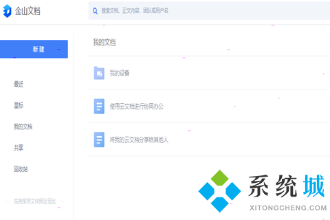 金山文檔多人編輯怎么保存 金山文檔多人編輯好之后保存文件的方法