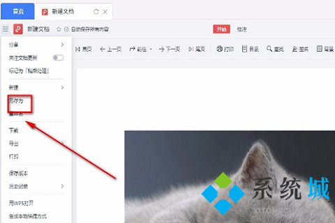 金山文檔多人編輯怎么保存 金山文檔多人編輯好之后保存文件的方法