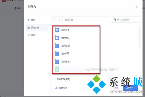 金山文檔多人編輯怎么保存 金山文檔多人編輯好之后保存文件的方法
