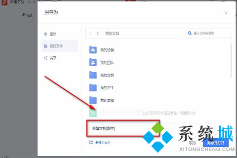 金山文檔多人編輯怎么保存 金山文檔多人編輯好之后保存文件的方法