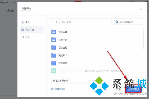 金山文檔多人編輯怎么保存 金山文檔多人編輯好之后保存文件的方法