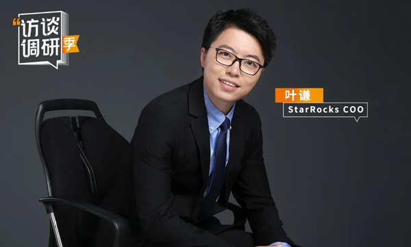 StarRocks COO葉謙：仰望星空，腳踏實地，StarRocks開啟新的序章｜數據猿專訪