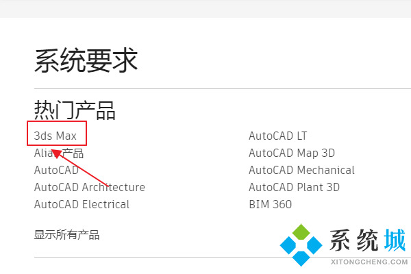 3dmax電腦配置要求 3dmax查看各版本系統配置要求教程