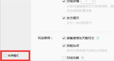 wegame符文推薦不見了怎么辦 wegame沒有符文推薦的解決方法