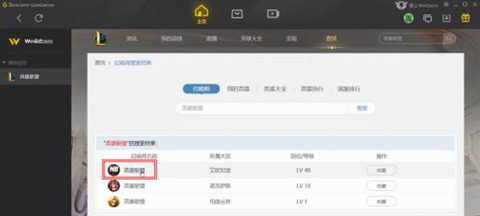 wegame搜索不到召喚師 wegame搜索召喚師教程