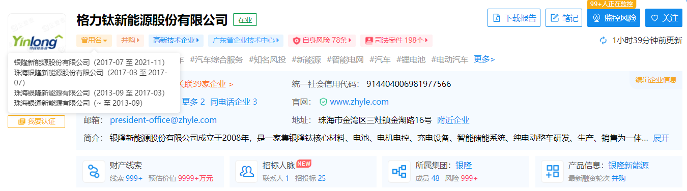 銀隆新能源公司更名為格力鈦，此前已成為格力電器控股子公司