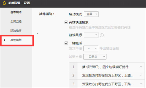 wegame輔助功能不顯示怎么辦 wegame輔助功能不顯示的解決方法