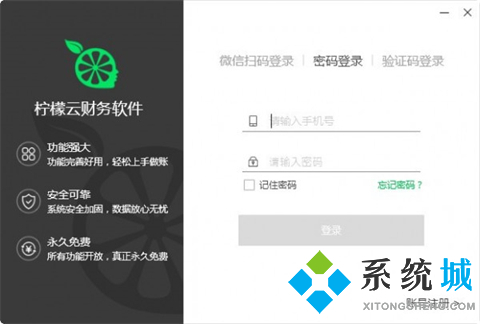 財務管理軟件哪種好 財務管理軟件下載推薦
