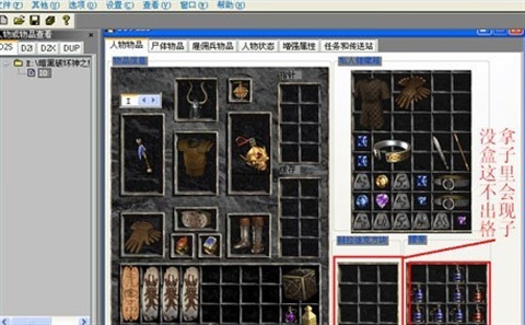 暗黑破壞神2修改器使用教程 暗黑破壞神2修改器怎么用