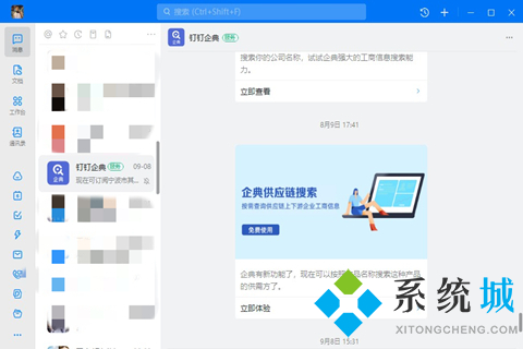釘釘如何退出企業組織 釘釘退出企業組織的操作方法