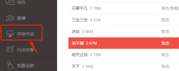 全民k歌怎么導出mp3 全民k歌電腦版導出mp3的方法