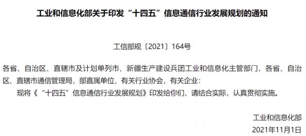 工信部:到2025年建成全球規模最大的5G獨立組網網絡