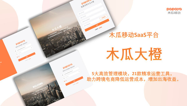 木瓜移動何丹丹:跨境電商SaaS產(chǎn)品助力企業(yè)提升造血能力