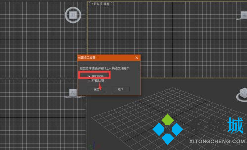 3dmax怎么把圖片做參考圖 3dmax圖片導(dǎo)入帶三視圖方法