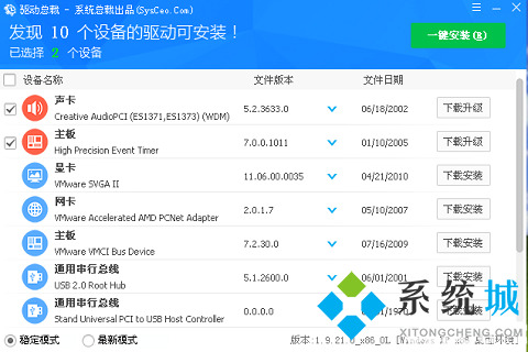 驅動總裁和驅動精靈哪個好 驅動總裁和驅動精靈區別介紹