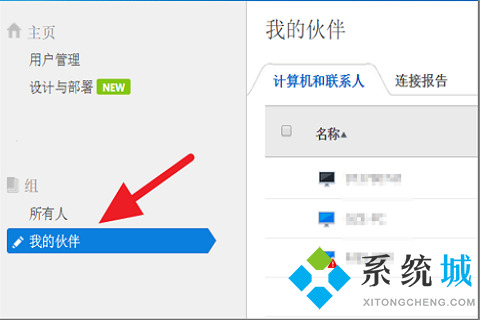 teamviewer為什么無法連接伙伴 teamviewer無法連接伙伴的原因及解決方法介紹