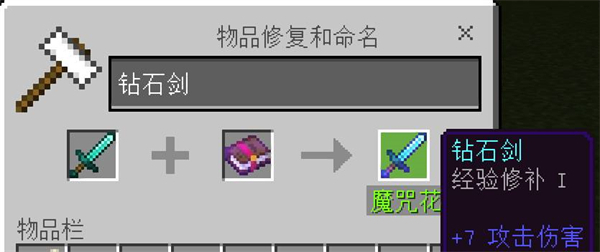 我的世界經驗指令是什么 我的世界經驗修補有什么用