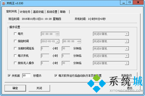 好用的電腦定時軟件有哪些？電腦如何設置定時關機