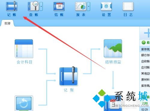 隨手記賬軟件怎么用　隨手記軟件記賬步驟