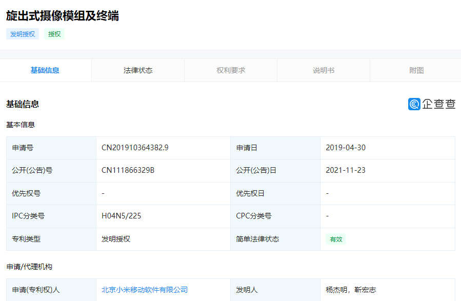 小米“旋出式攝像模組”相關專利獲授權：可加快攝像頭的旋出速度，提升全面屏手機使用體驗