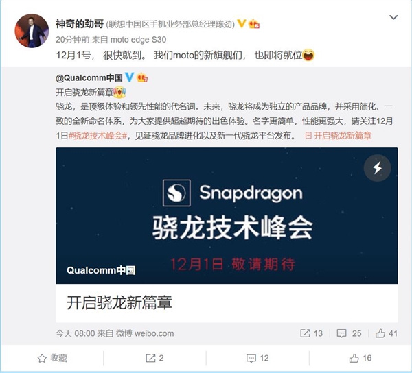 與小米搶首發!高通宣布新一代驍龍平臺后聯想陳勁預告新機就位