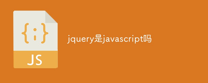 jquery是javascript嗎