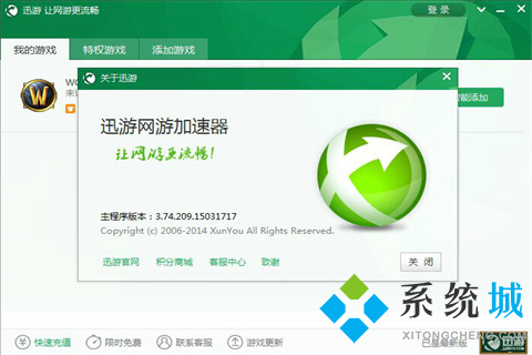 迅游加速器怎么樣 迅游加速器永久vip版下載地址