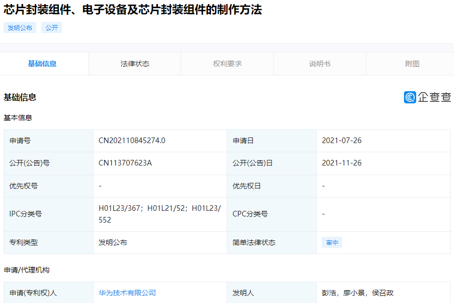 華為公開“芯片封裝組件”相關(guān)專利：可使芯片得到有效散熱，降低安全隱患