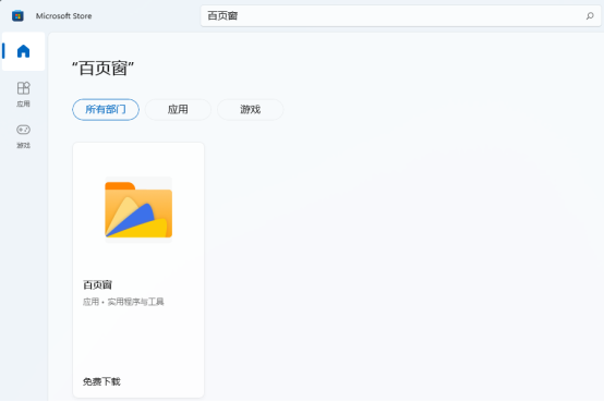 百頁(yè)窗軟件正式上架微軟Win11應(yīng)用商店,多功能的文件管理工具等你體驗(yàn)
