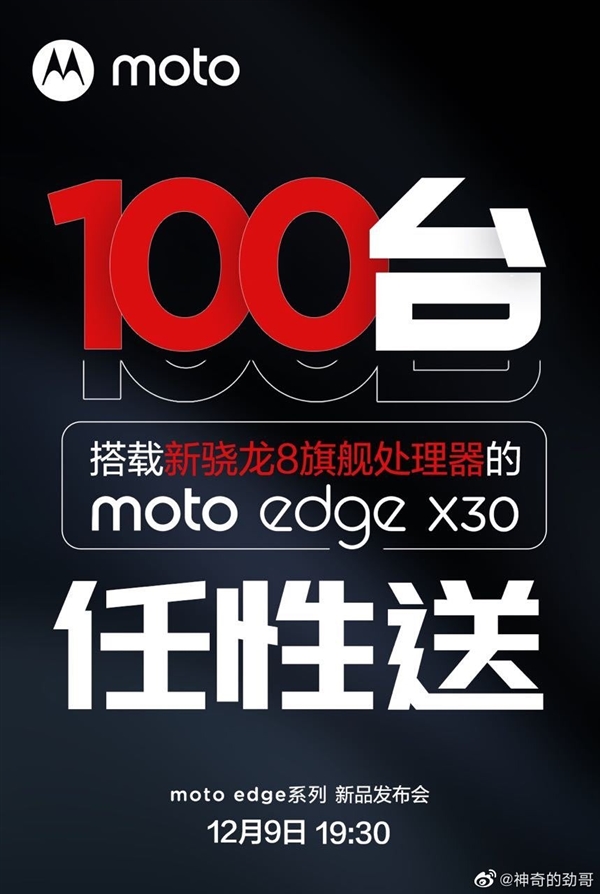 驍龍8 Gen1量產機堆成山！Moto曬edge x30新機：100臺全部免費送