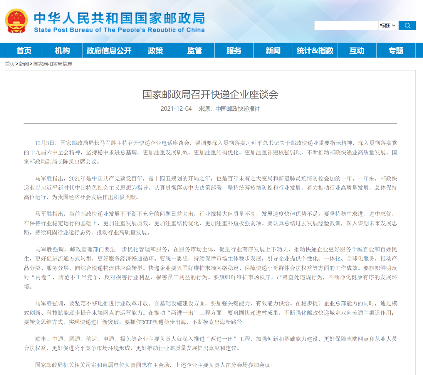 國家郵政局:旗幟鮮明反對(duì)“內(nèi)卷”,防范不正當(dāng)競爭