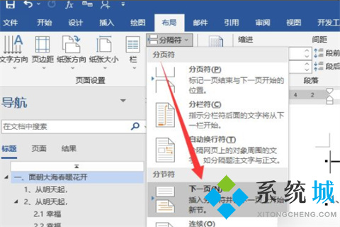 word目錄頁碼怎么跟內容對應起來 word目錄頁碼跟內容對應起來的設置方法