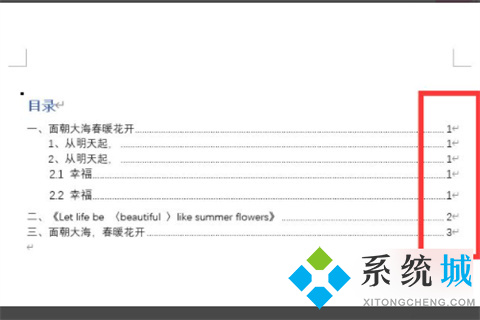 word目錄頁碼怎么跟內容對應起來 word目錄頁碼跟內容對應起來的設置方法