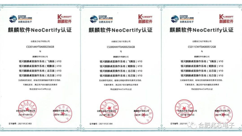 合肥兆芯與麒麟軟件、統信軟件完成互認證,攜手打造中國操作系統生態