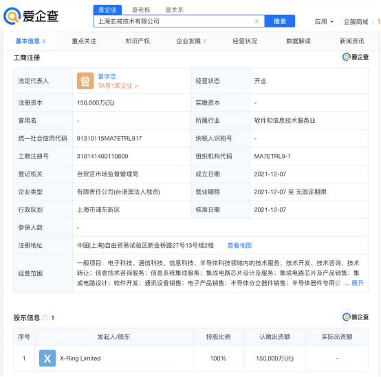 愛企查顯示:小米15億元在上海成立新公司,經營范圍含集成電路芯片設計