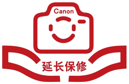 影像保修很重要 選擇官方更放心 佳能影像信息產品延長保修服務