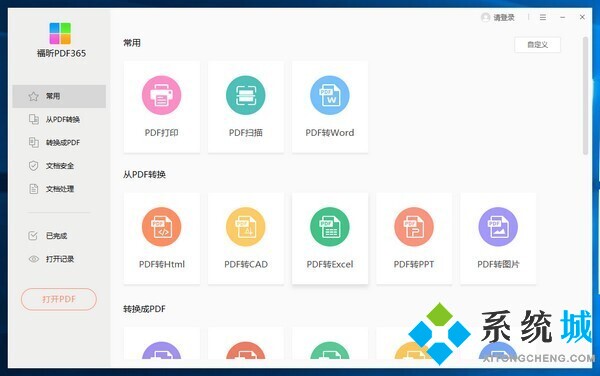 pdf轉換器免費的有哪幾款 永久免費的pdf轉換器推薦